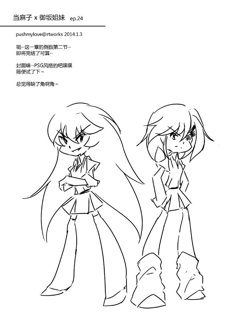 炮姐x当麻子同人漫画 第28话 第0页