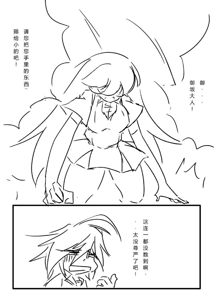 炮姐x当麻子同人漫画 第28话 第2页