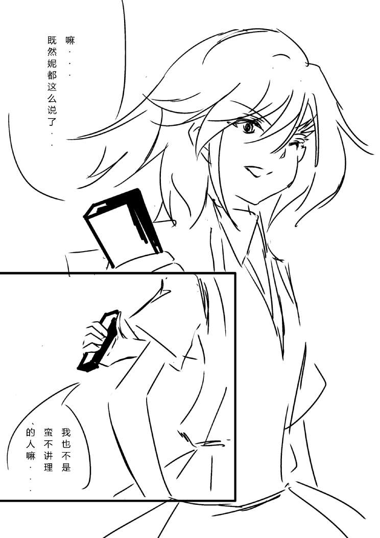 炮姐x当麻子同人漫画 第28话 第3页