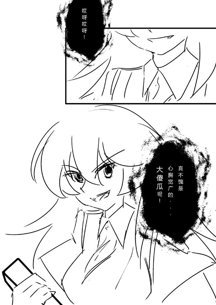 炮姐x当麻子同人漫画 第28话 第5页