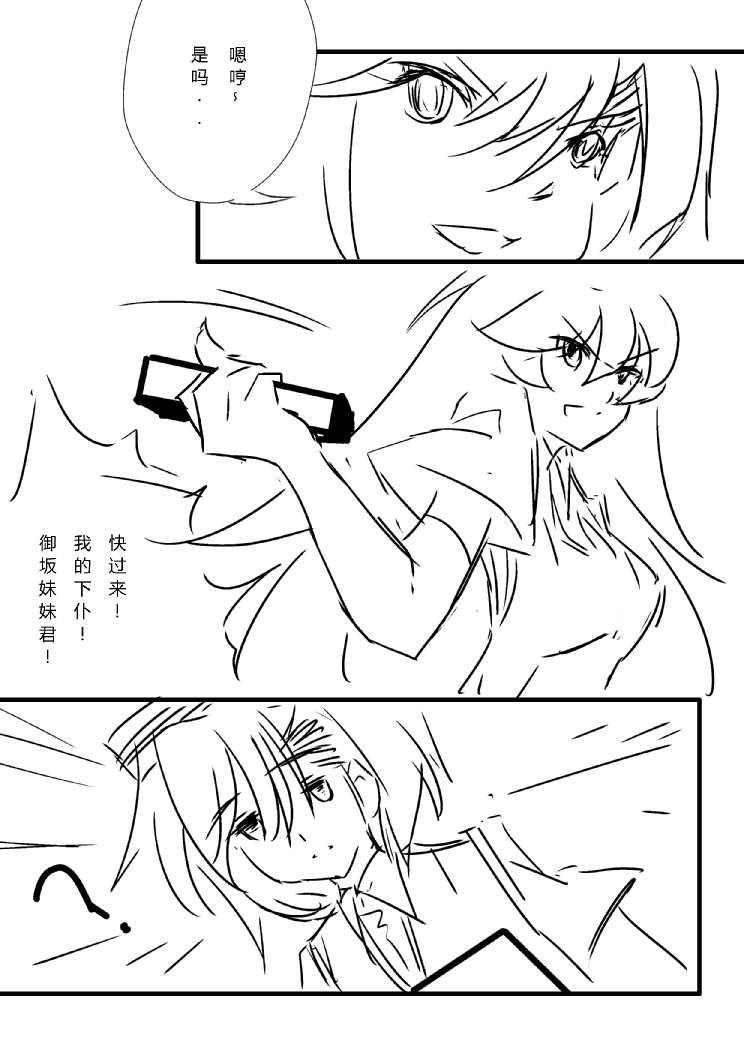 炮姐x当麻子同人漫画 第28话 第6页