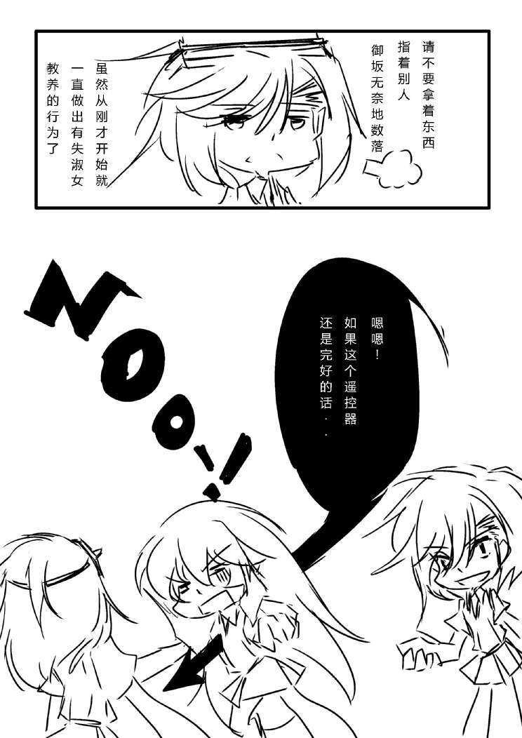 炮姐x当麻子同人漫画 第28话 第7页