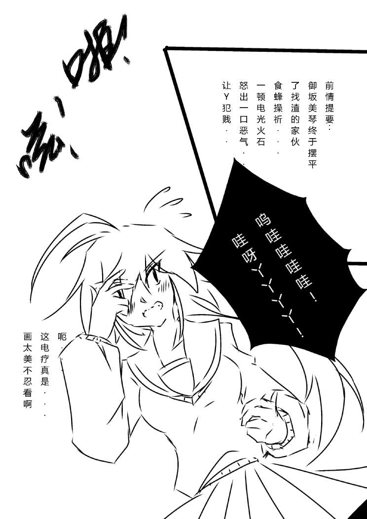 炮姐x当麻子同人漫画 第29话 第2页