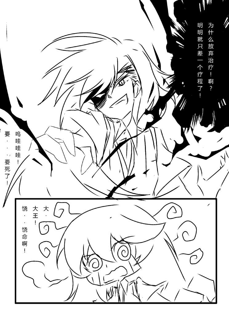 炮姐x当麻子同人漫画 第29话 第3页