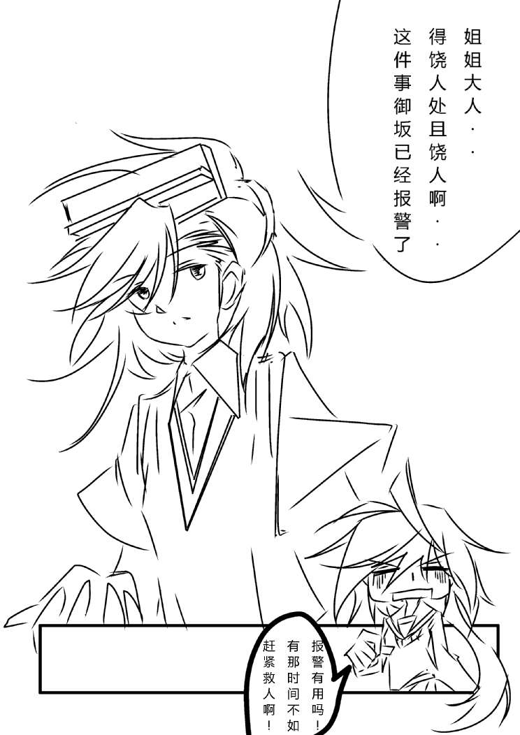 炮姐x当麻子同人漫画 第29话 第4页