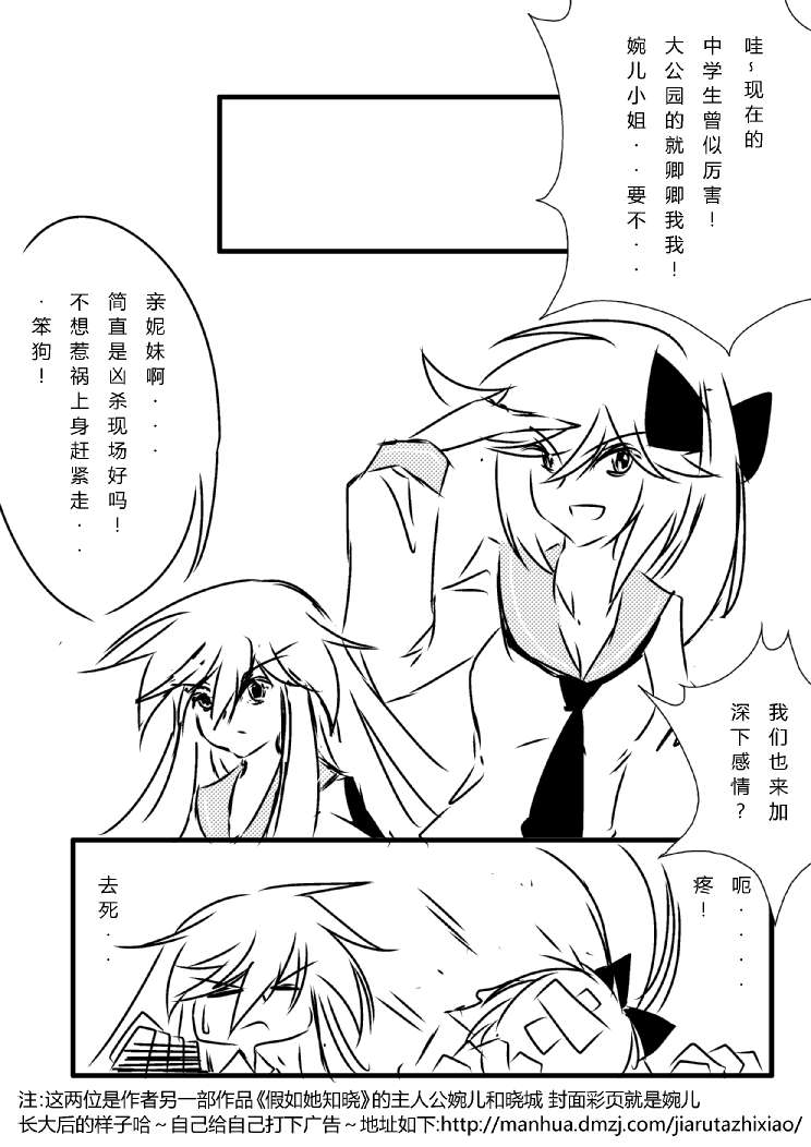 炮姐x当麻子同人漫画 第29话 第5页