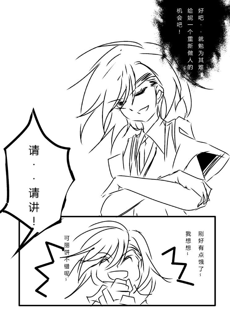 炮姐x当麻子同人漫画 第29话 第6页