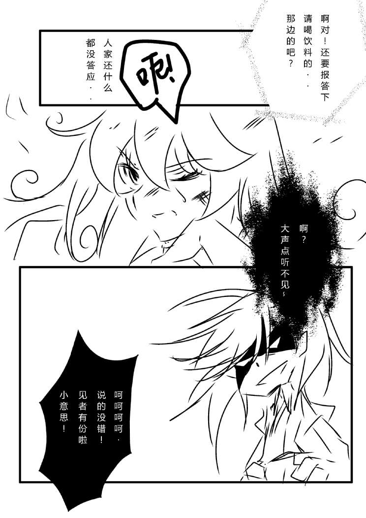 炮姐x当麻子同人漫画 第29话 第7页