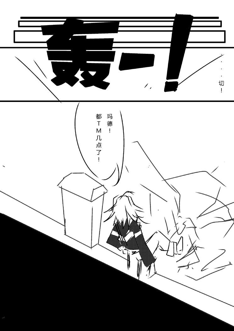 炮姐x当麻子同人漫画 第29话 第8页