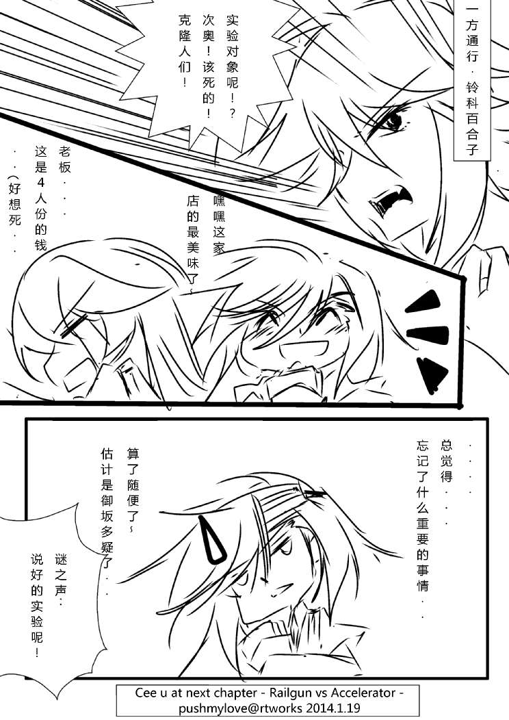 炮姐x当麻子同人漫画 第29话 第9页