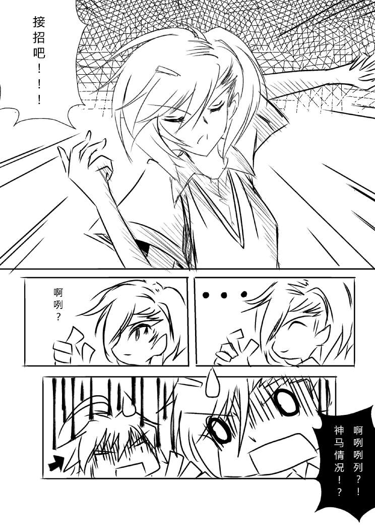 炮姐x当麻子同人漫画 第3话 第6页