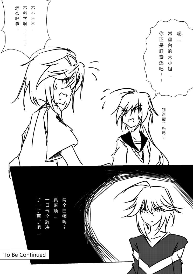 炮姐x当麻子同人漫画 第3话 第7页