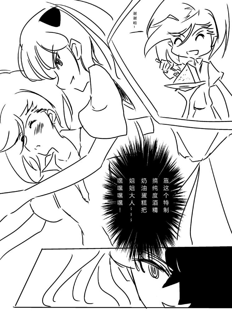 炮姐x当麻子同人漫画 第30话 第2页