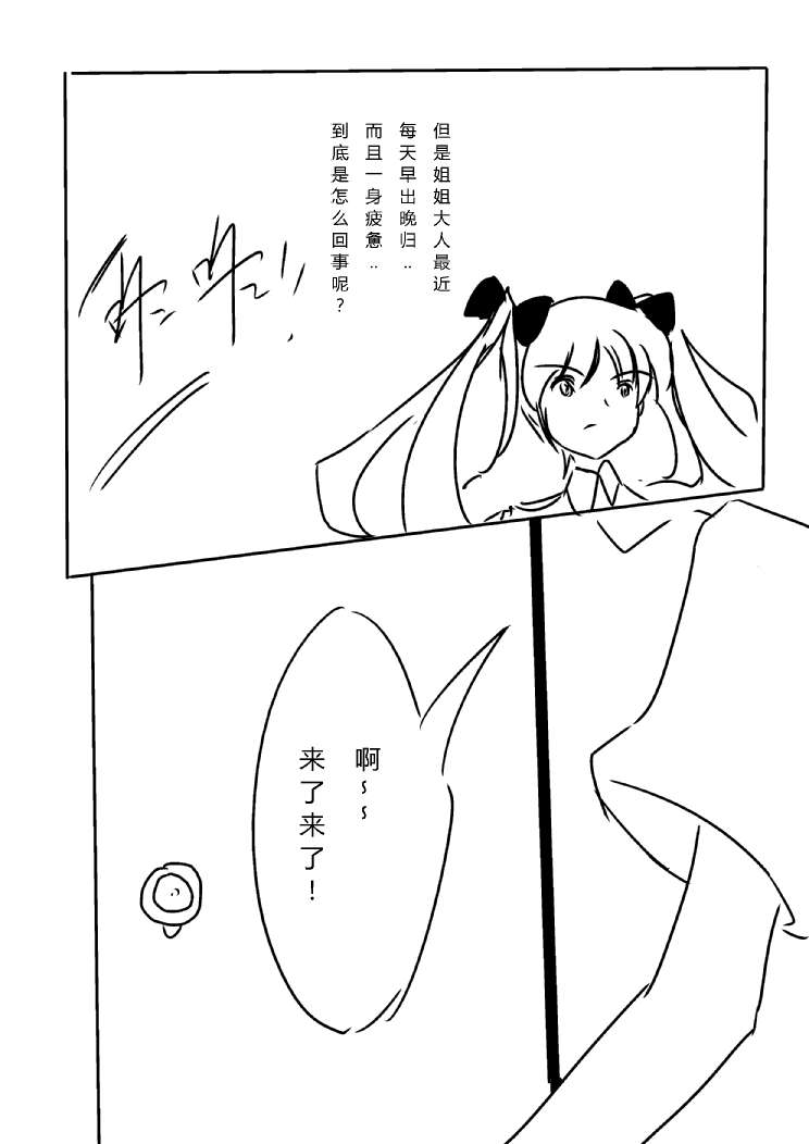 炮姐x当麻子同人漫画 第30话 第3页