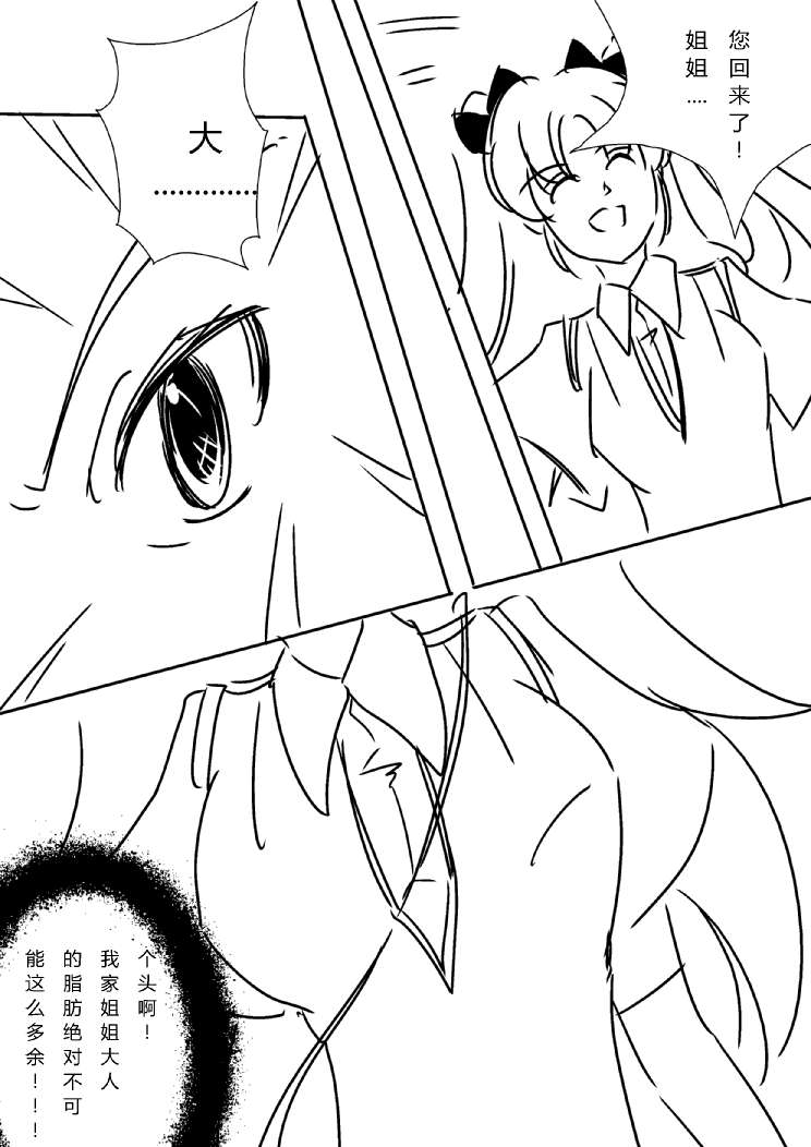 炮姐x当麻子同人漫画 第30话 第4页