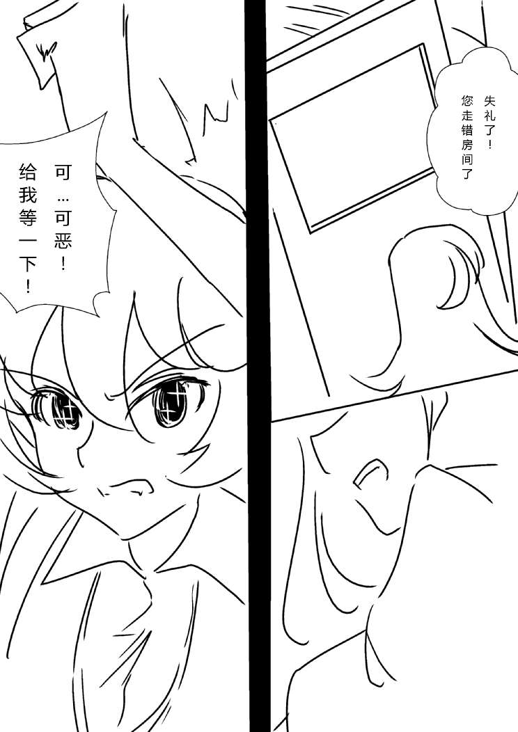 炮姐x当麻子同人漫画 第30话 第5页