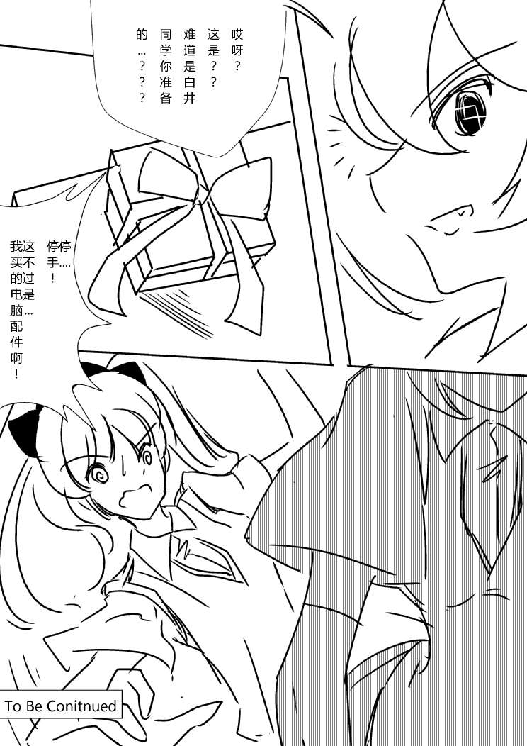 炮姐x当麻子同人漫画 第30话 第7页