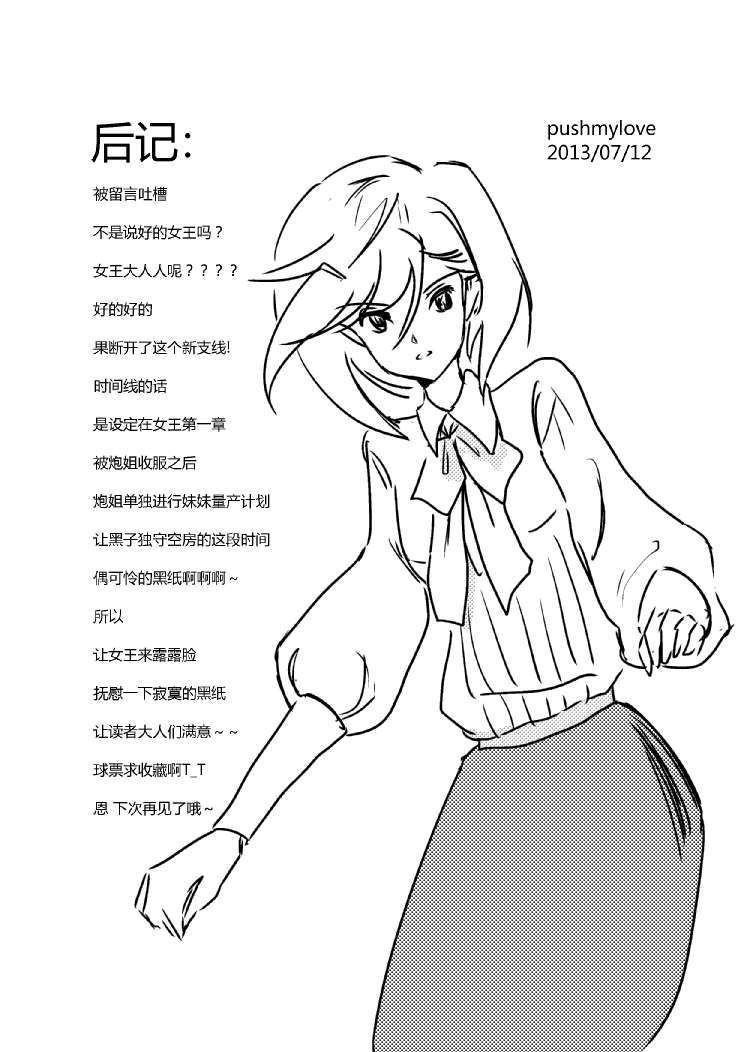 炮姐x当麻子同人漫画 第30话 第8页