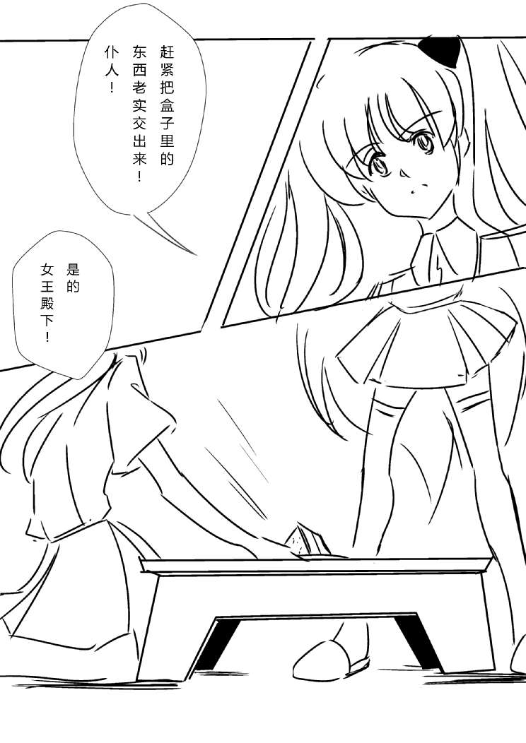 炮姐x当麻子同人漫画 第31话 第4页