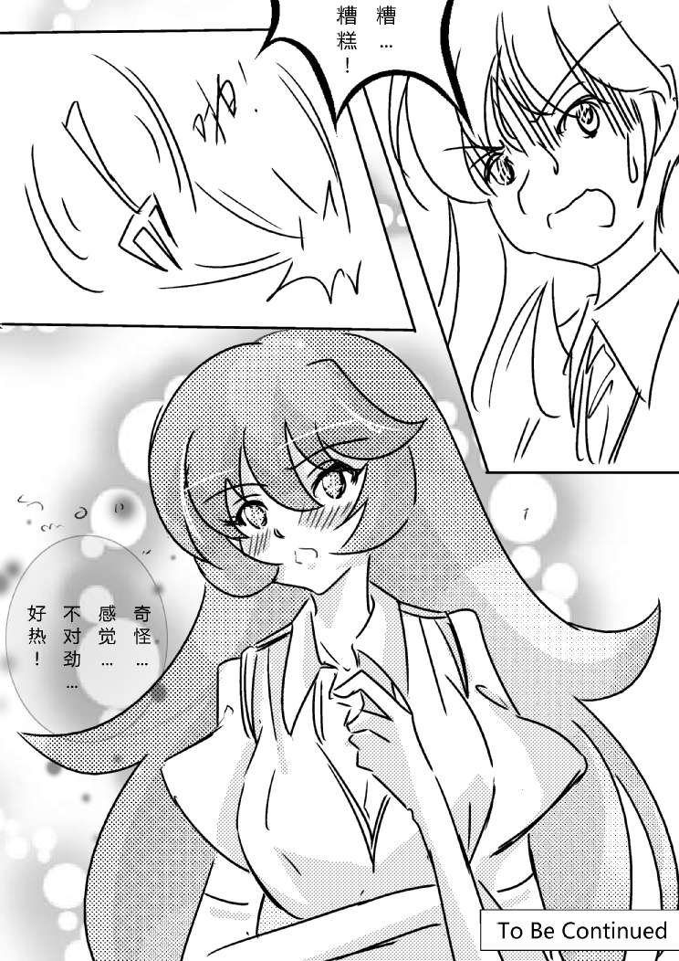 炮姐x当麻子同人漫画 第31话 第7页