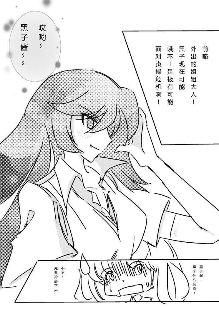 炮姐x当麻子同人漫画 第32话 第1页