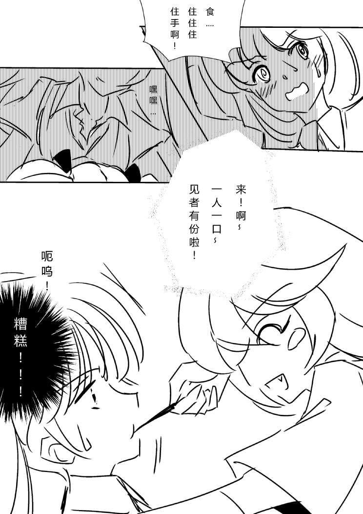 炮姐x当麻子同人漫画 第32话 第4页