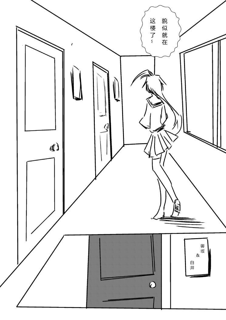 炮姐x当麻子同人漫画 第32话 第6页