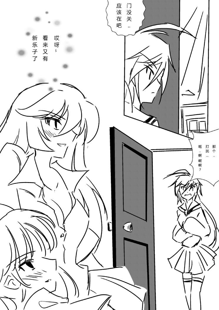 炮姐x当麻子同人漫画 第32话 第7页