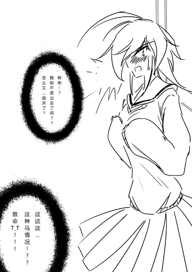 炮姐x当麻子同人漫画 第33话 第4页