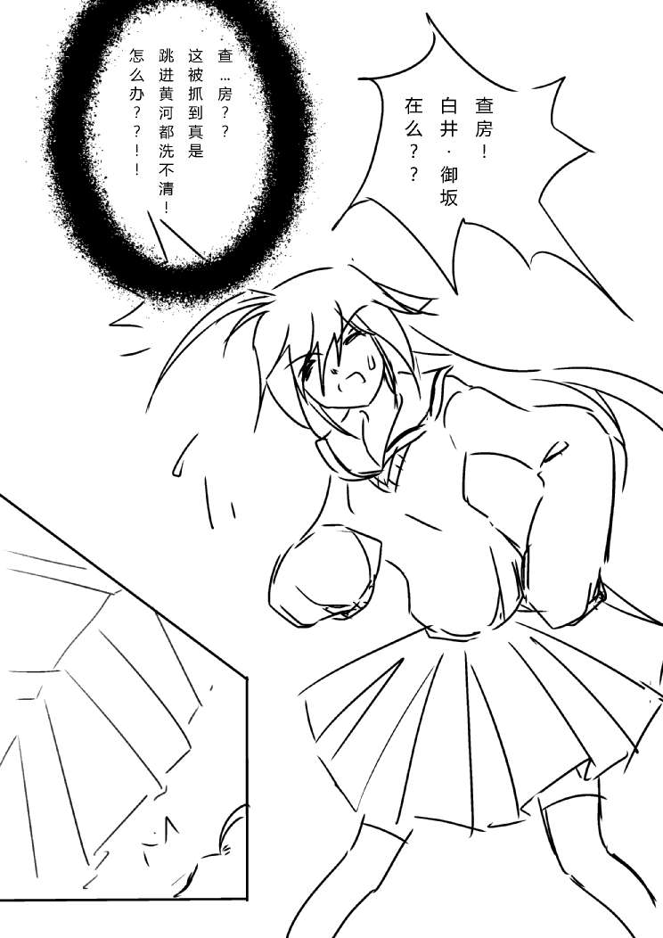 炮姐x当麻子同人漫画 第33话 第5页