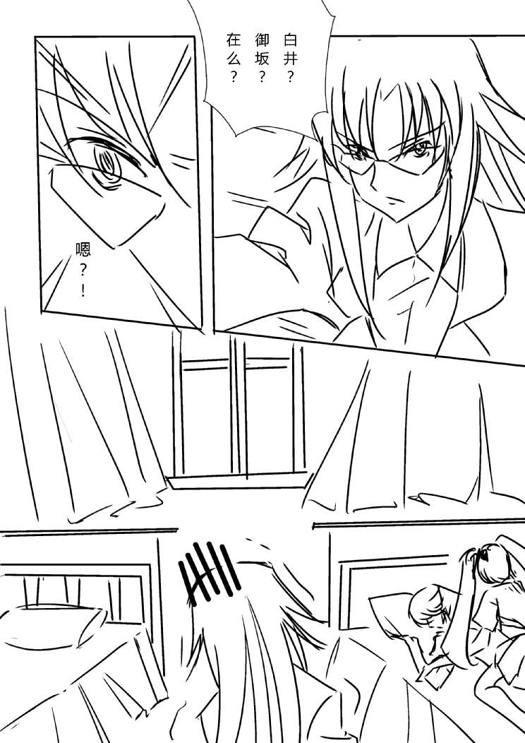 炮姐x当麻子同人漫画 第33话 第6页