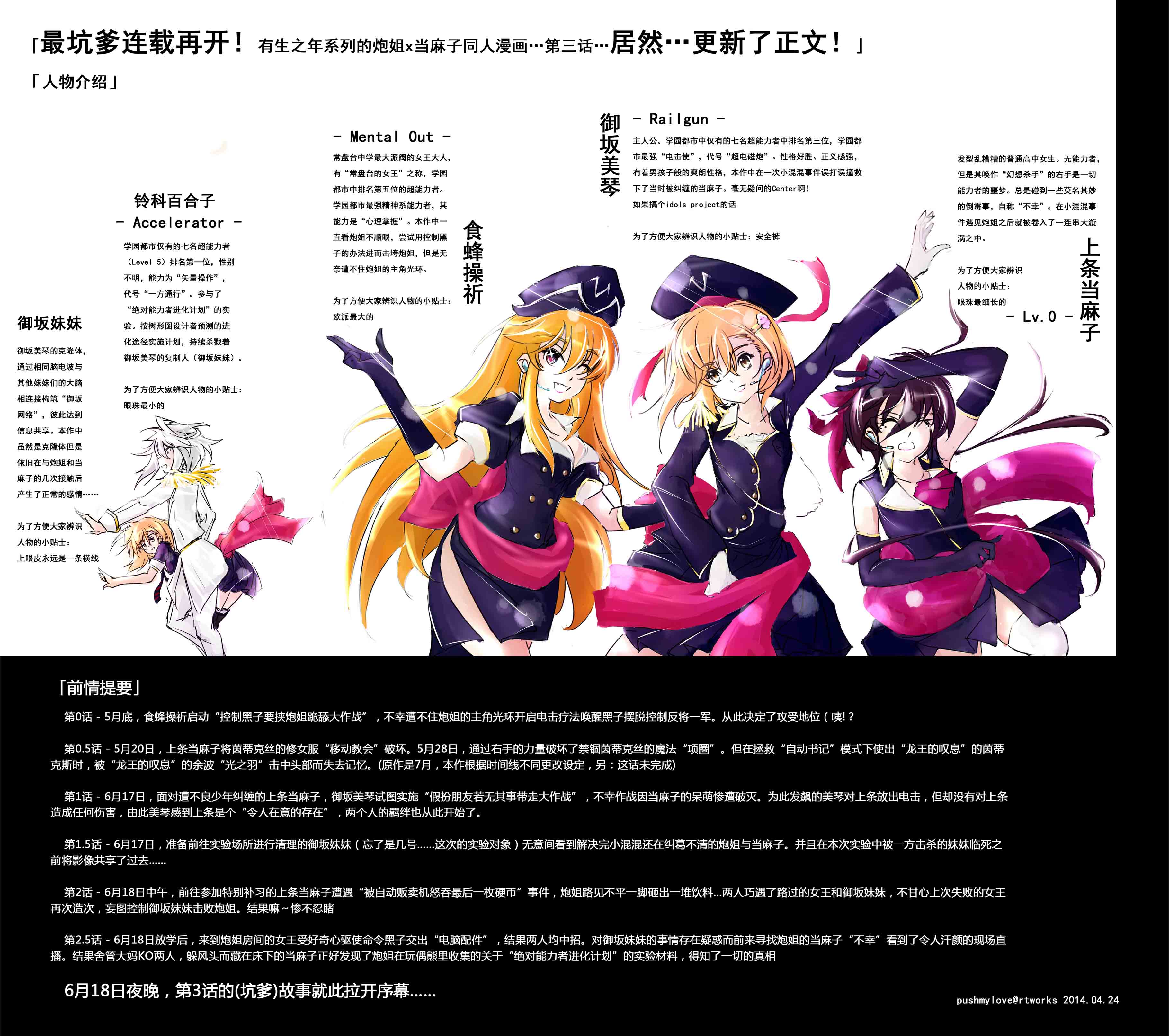 炮姐x当麻子同人漫画 第35话 第3页