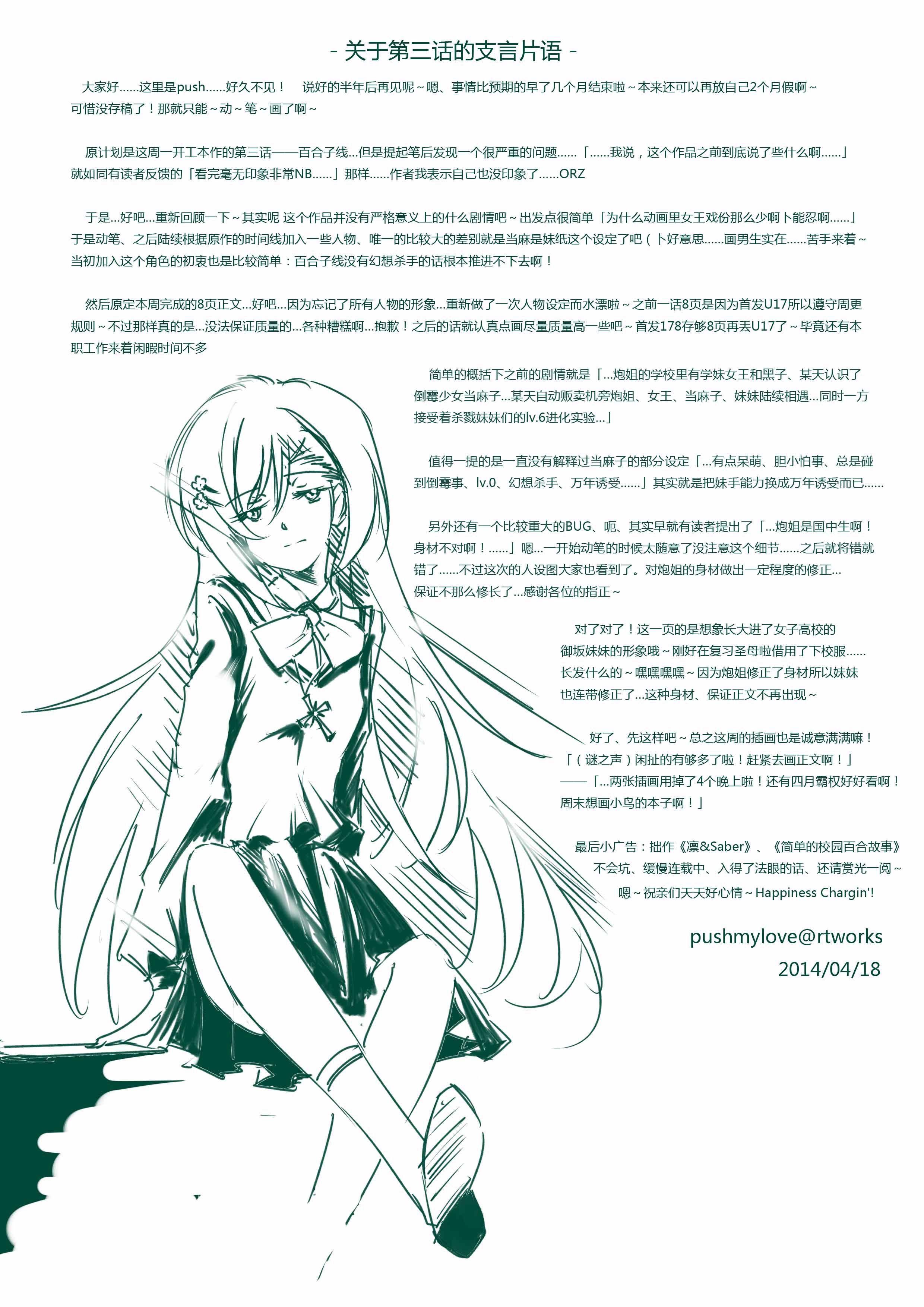 炮姐x当麻子同人漫画 第35话 第7页