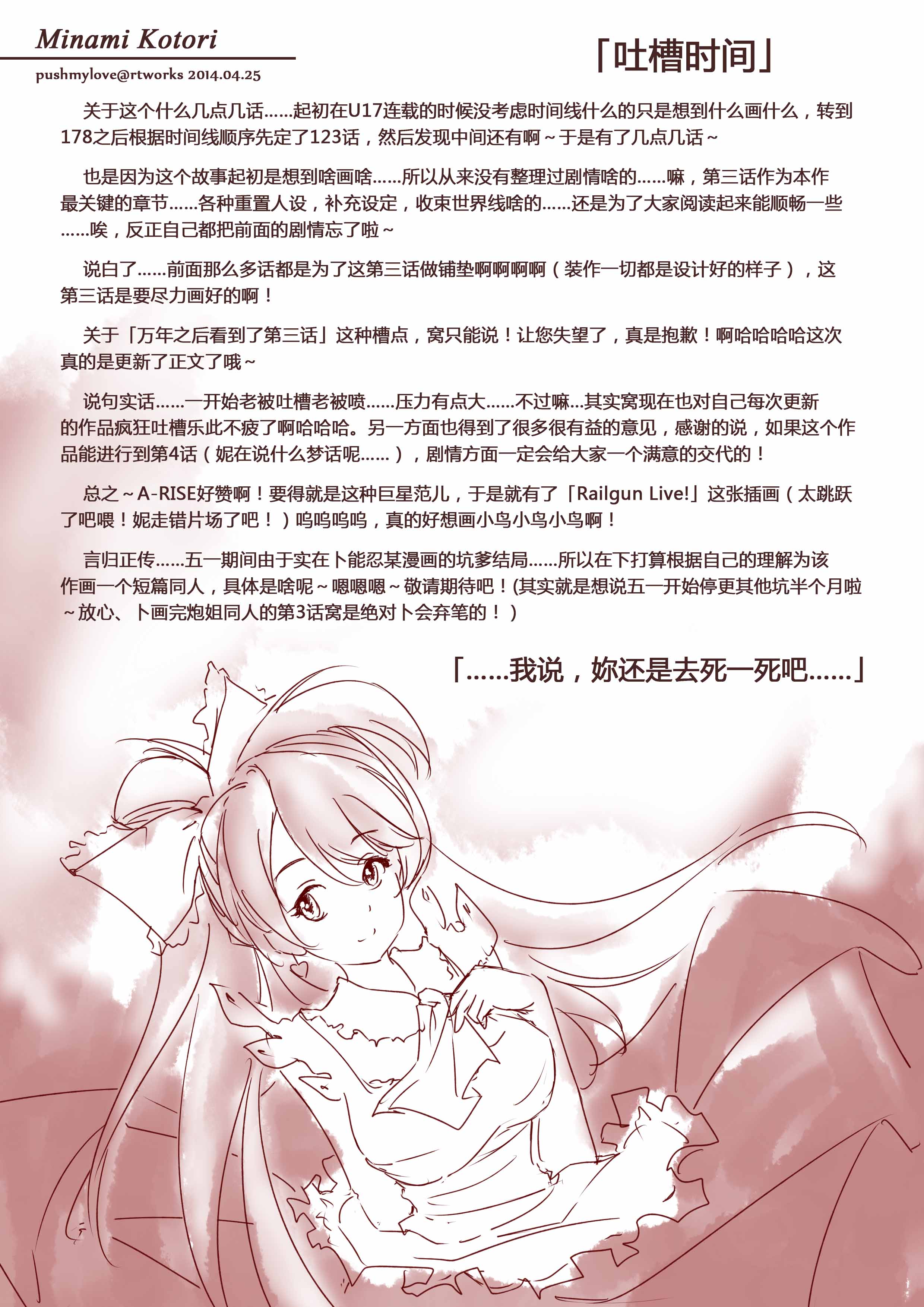 炮姐x当麻子同人漫画第35话图