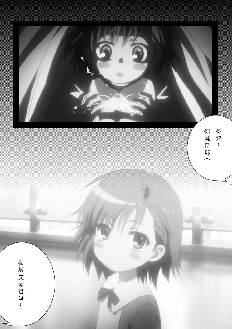 炮姐x当麻子同人漫画 第36话 第2页