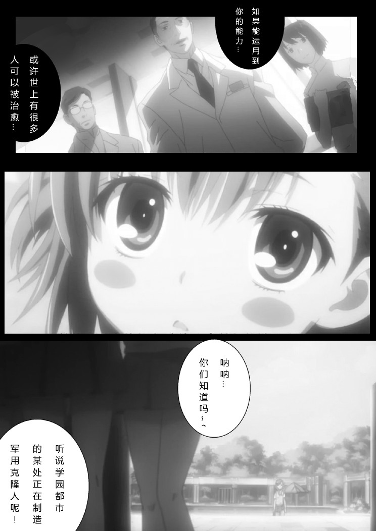 炮姐x当麻子同人漫画 第36话 第3页