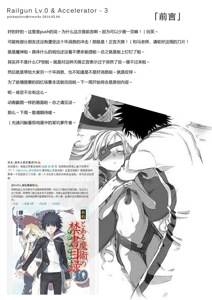 炮姐x当麻子同人漫画 第37话 第3页