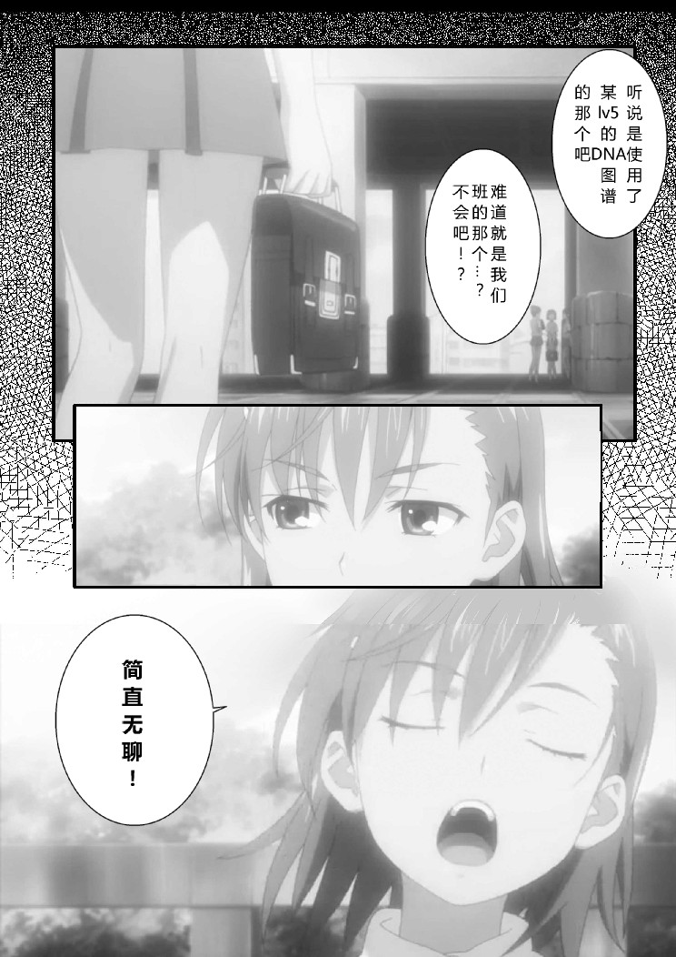 炮姐x当麻子同人漫画 第37话 第4页