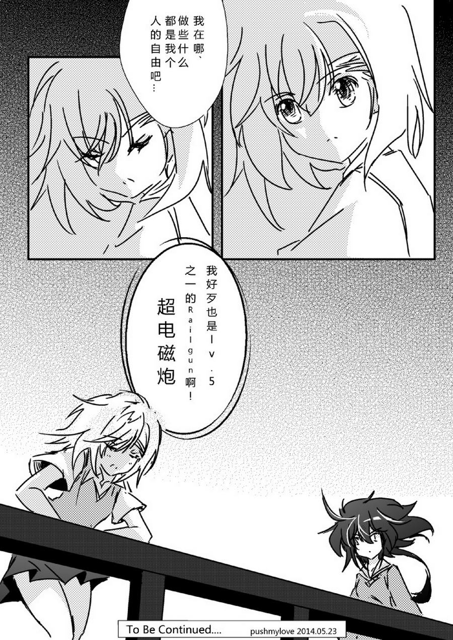 炮姐x当麻子同人漫画第39话图