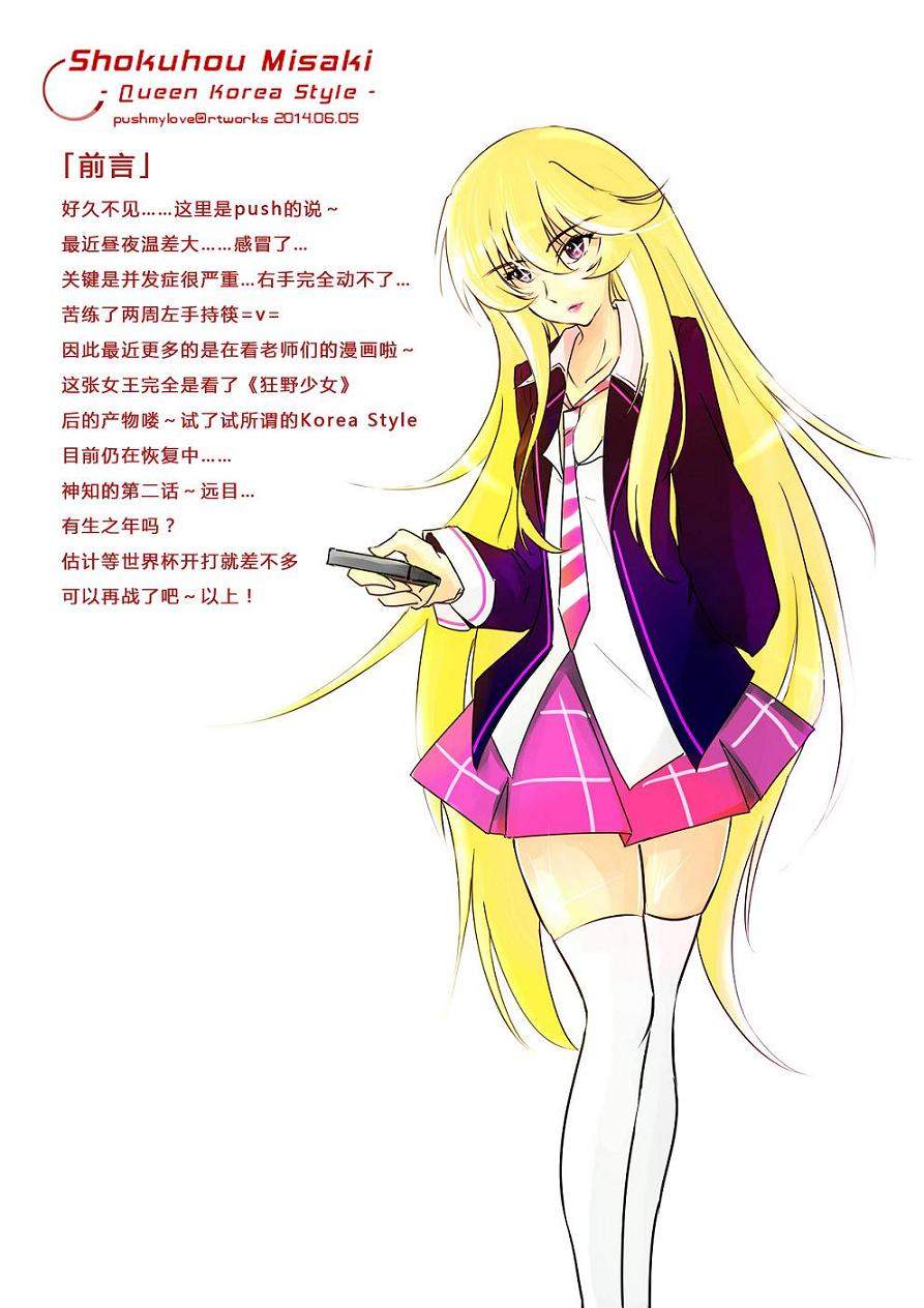 炮姐x当麻子同人漫画 第40话 第0页