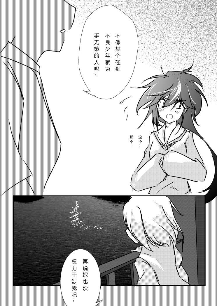炮姐x当麻子同人漫画 第40话 第1页
