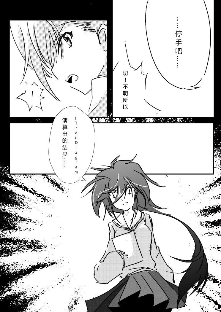 炮姐x当麻子同人漫画 第40话 第2页