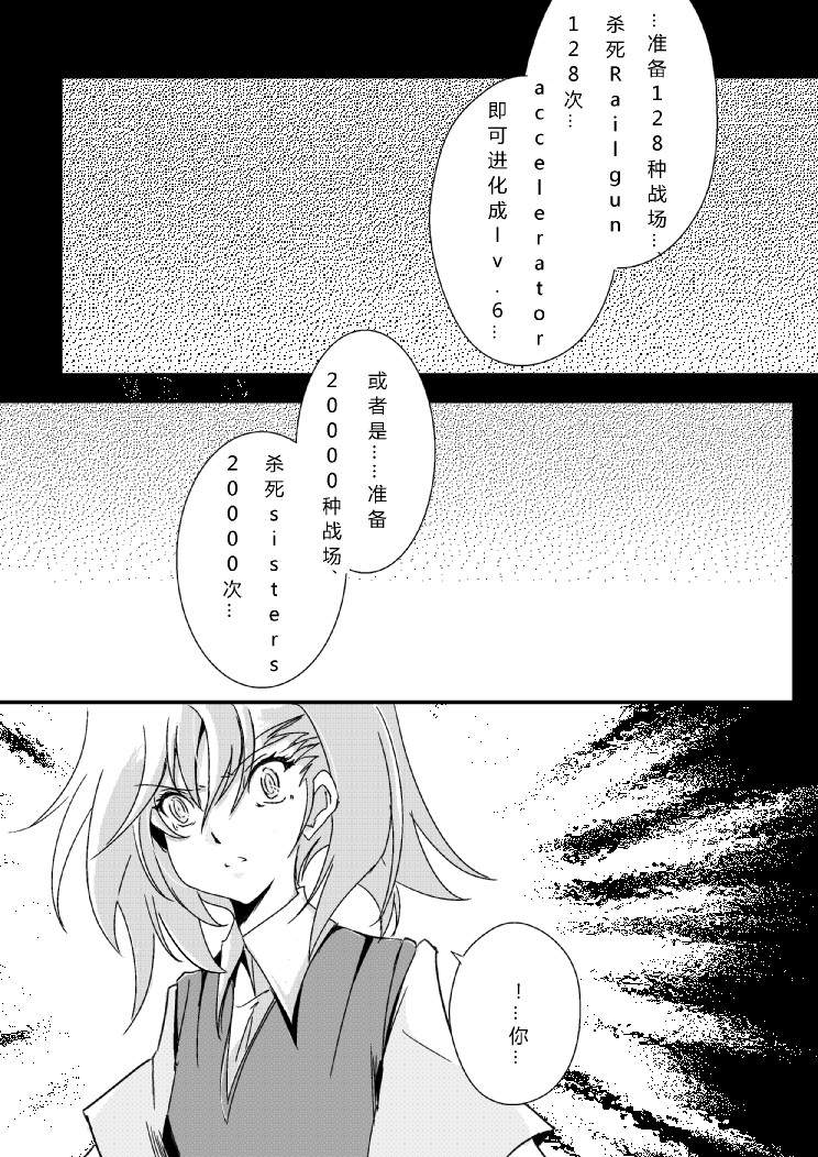 炮姐x当麻子同人漫画 第40话 第3页