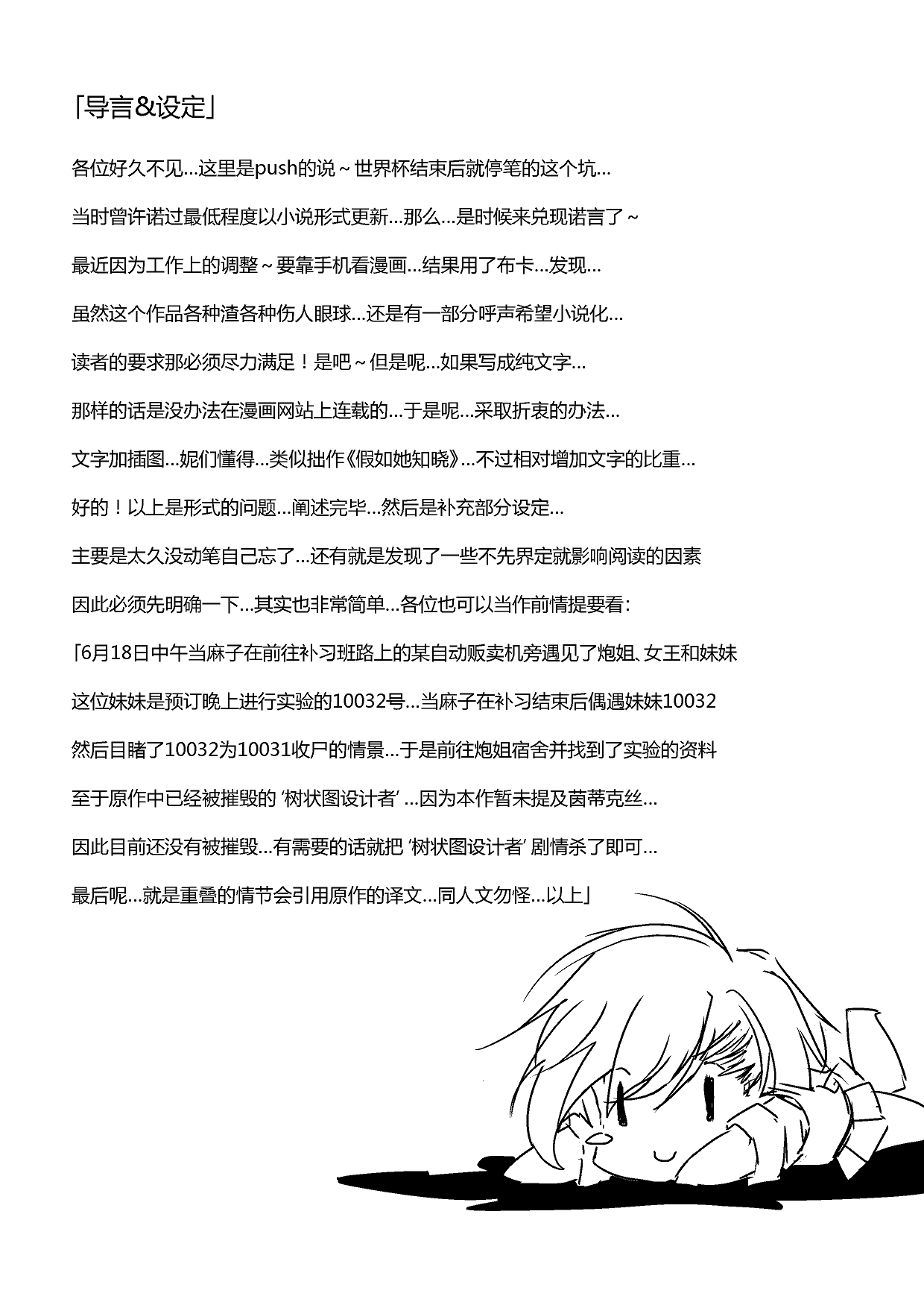 炮姐x当麻子同人漫画 第41话 第1页