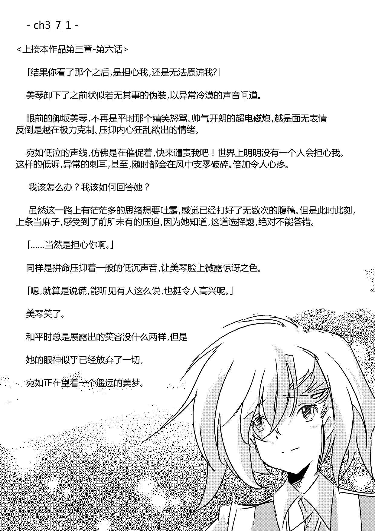 炮姐x当麻子同人漫画 第41话 第2页