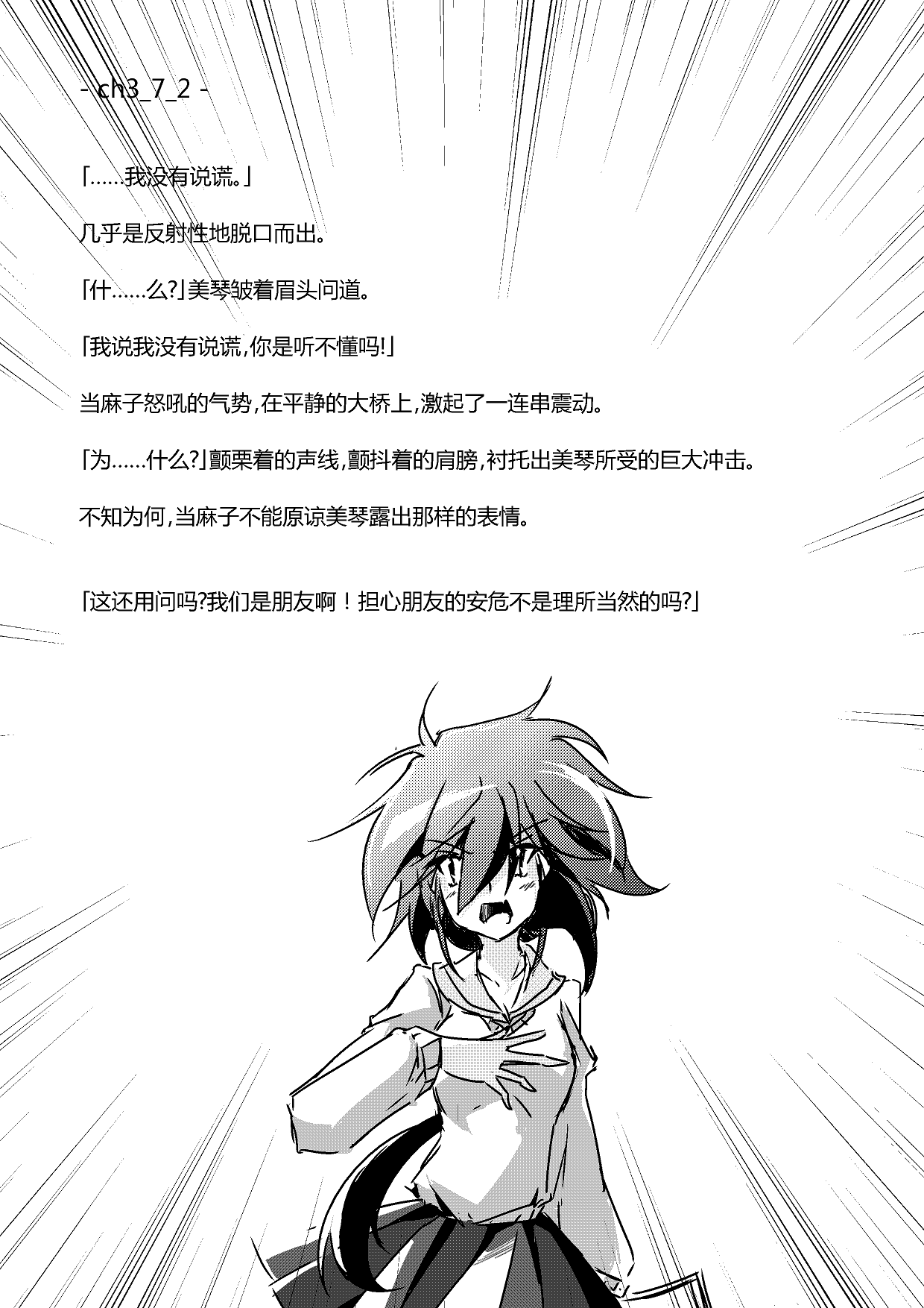 炮姐x当麻子同人漫画 第41话 第3页