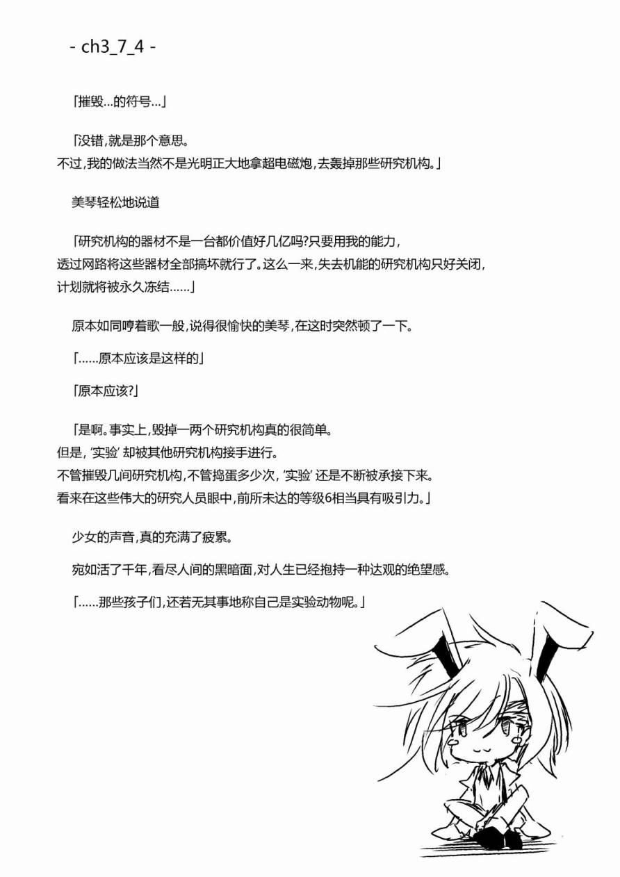 炮姐x当麻子同人漫画 第42话 第2页