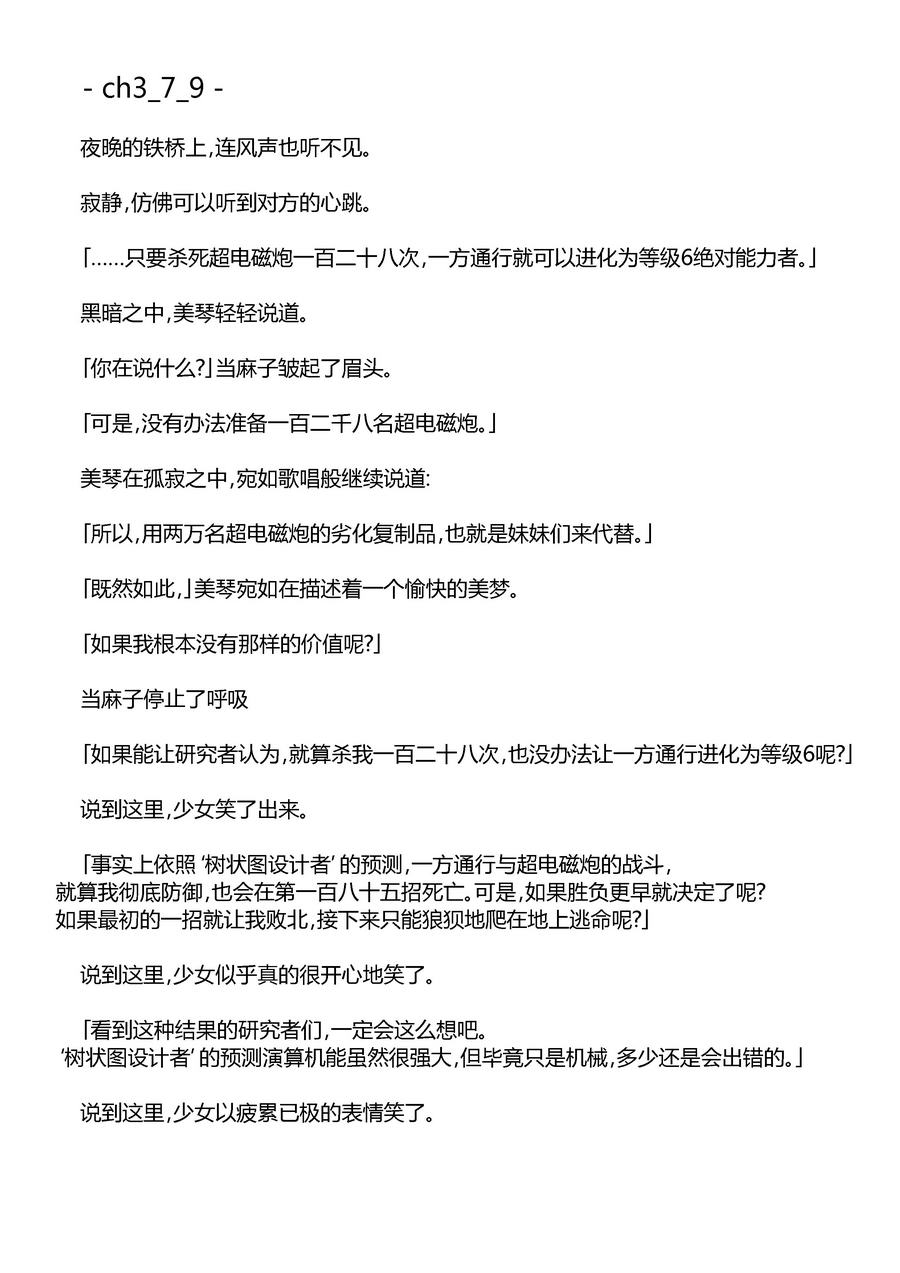 炮姐x当麻子同人漫画 第45话 第1页