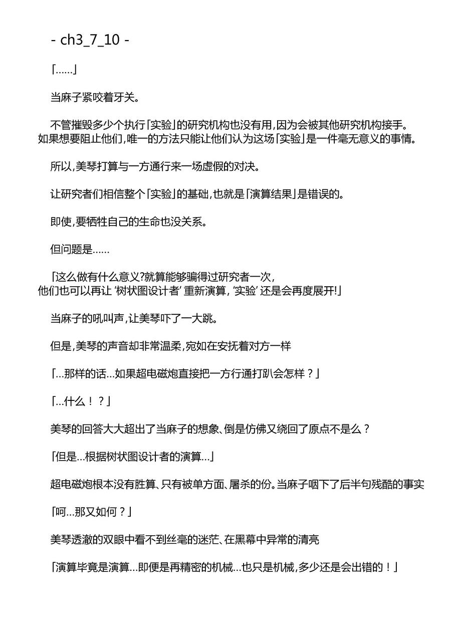 炮姐x当麻子同人漫画 第45话 第2页