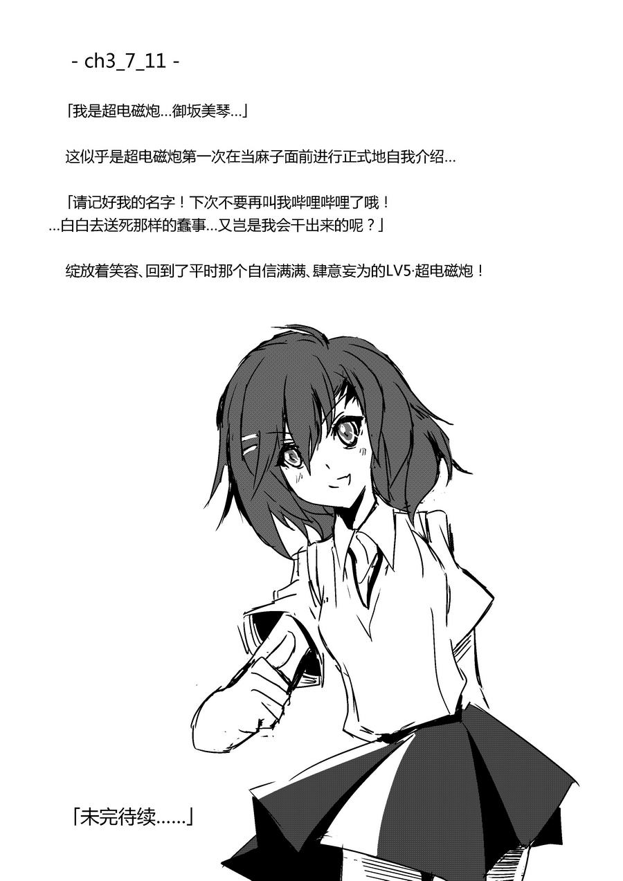 炮姐x当麻子同人漫画 第45话 第3页